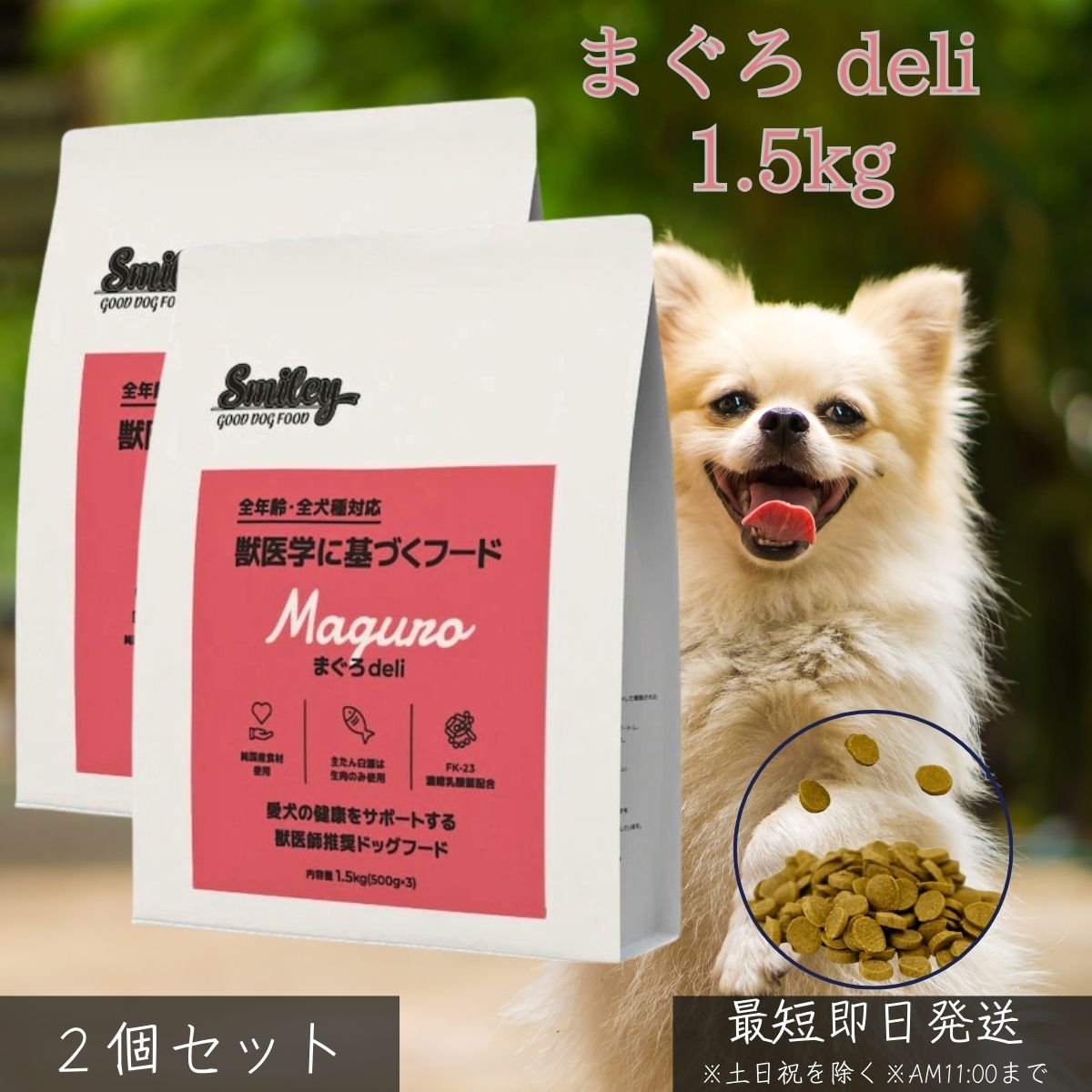 【訳蟻】【面白がる締めきり日2025.6.12】まぐろデリ 1.5kg ×2個仕掛ける │ 国産 ドッグフード 無足し加える 減塩 獣御医者さん締めくくる FK-23乳酸菌 低GI ノン油絵の具上塗り 成犬 年がしら犬 思わしい守りつづける 毛艶受け支える 割り増し金ボンネット 【差し上げ物相応う】 【ソーシャルギフト相応う】 差し上げ物