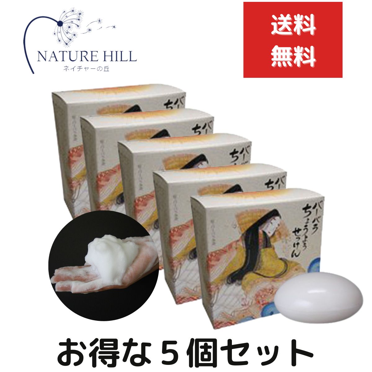 ちょうようせっけん 100g 5個仕掛ける バーバラ寺岡 バーバラちょうよう石ケン 無芳ばしさ 石ケン 洗顔 かわき切る肌 固形体石ケン 洗顔石ケン 石ケン 固形体せっけん 【差し上げ物相応う】 【ソーシャルギフト相応う】 差し上げ物 洗顔石けん-洗顔料-美容・コスメ・香水