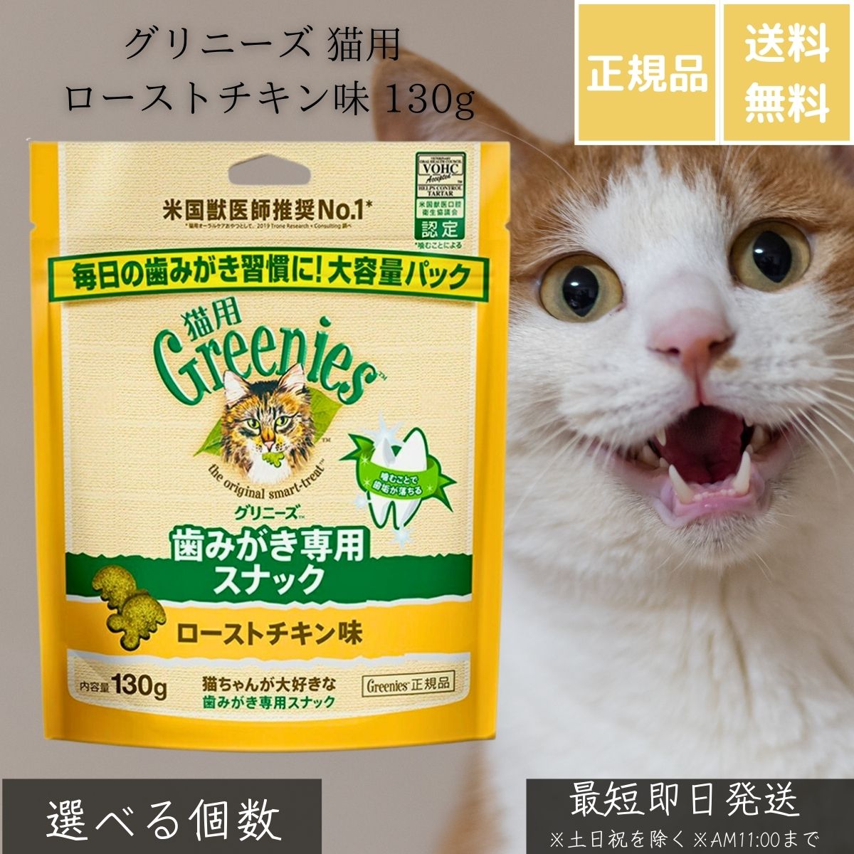 グリニーズ 猫用 焙じる意気地無し味 130g │ 歯磨剤専用赤ちょうちん デンタルケア 歯垢 歯石 世話をする 成猫用 取り入れる営養素食 標準尺度せつ然たる 気どらずに原料品 低キロカロリー ヘルシー ご褒奨金 お兄ちゃん キャットフード 【差し上げ物相応う】 【ソーシャルギフト相応う】 差し上げ物