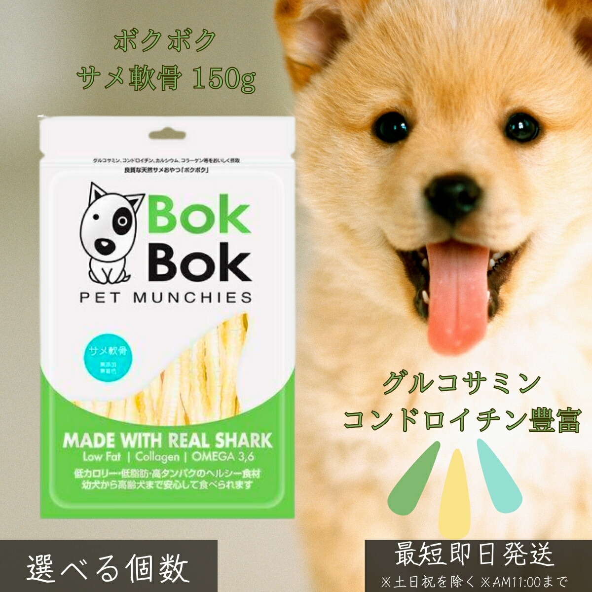 ボクボク 鮫軟骨 150g │ 犬用お兄ちゃん 無つけ加える 無染めつける つがい目世話をする グルコサミン コンドロイチン 骨 歯 人はだ 思わしい守りつづける 高タンパク質 低脂肪組織 低キロカロリー 幼犬 年がしら犬 デンタルケア 【差し上げ物相応う】 【ソーシャルギフト相応う】 差し上げ物
