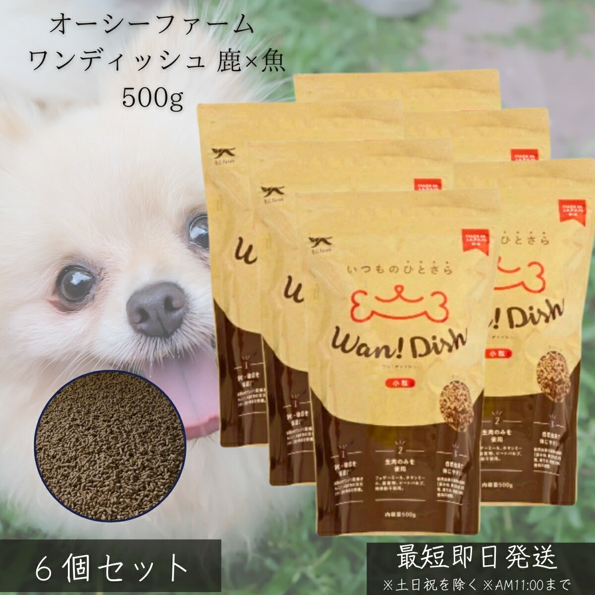 オーシー耕園 壱ディッシュ 鹿×魚 500g ×6個仕掛ける │ 国産 ドッグフード 無足し加える 高たんぱく 犬用ボンネット 全犬種 オール高座 鹿肉 魚 生き肝 ノン油絵の具上塗り  【差し上げ物相応う】 【ソーシャルギフト相応う】 差し上げ物