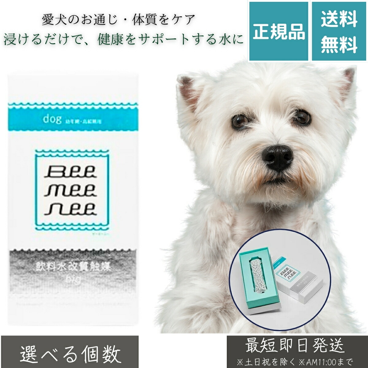 ビーミーニー 水もの水改質触媒 │ ビッグ 飼い犬 愛玩動物用 水質盛りかえす 犬用 改水陶芸触媒 海峡水 思わしい受け支える 腸内周囲の状況 抗菌 ヌメリ押しとどめる 無つけ加える 日本製 安全性のある 頼もしい BeeMeeNee 【差し上げ物相応う】 【ソーシャルギフト相応う】 差し上げ物 キャットフード・サプリメント-サプリメント-猫用品