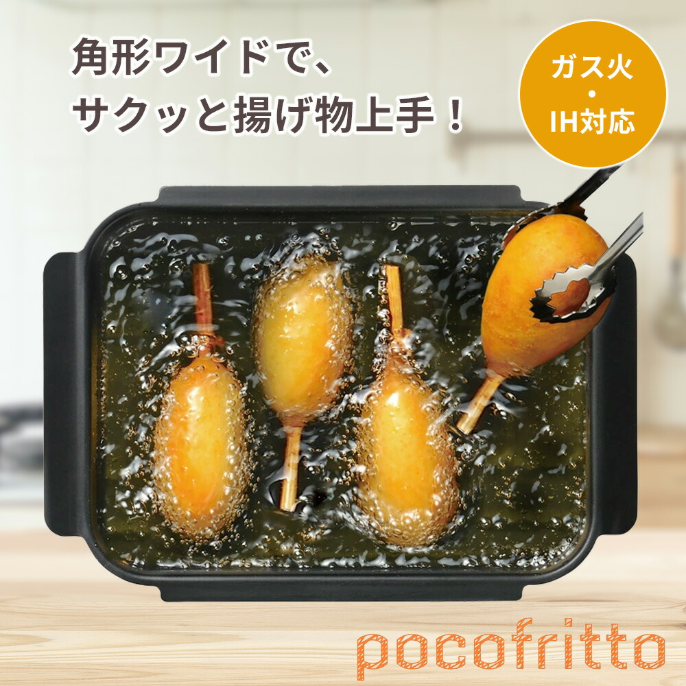 楽天市場】アミ付 ワイド 揚げ鍋 20×14cm IH対応 ガス 天ぷら鍋