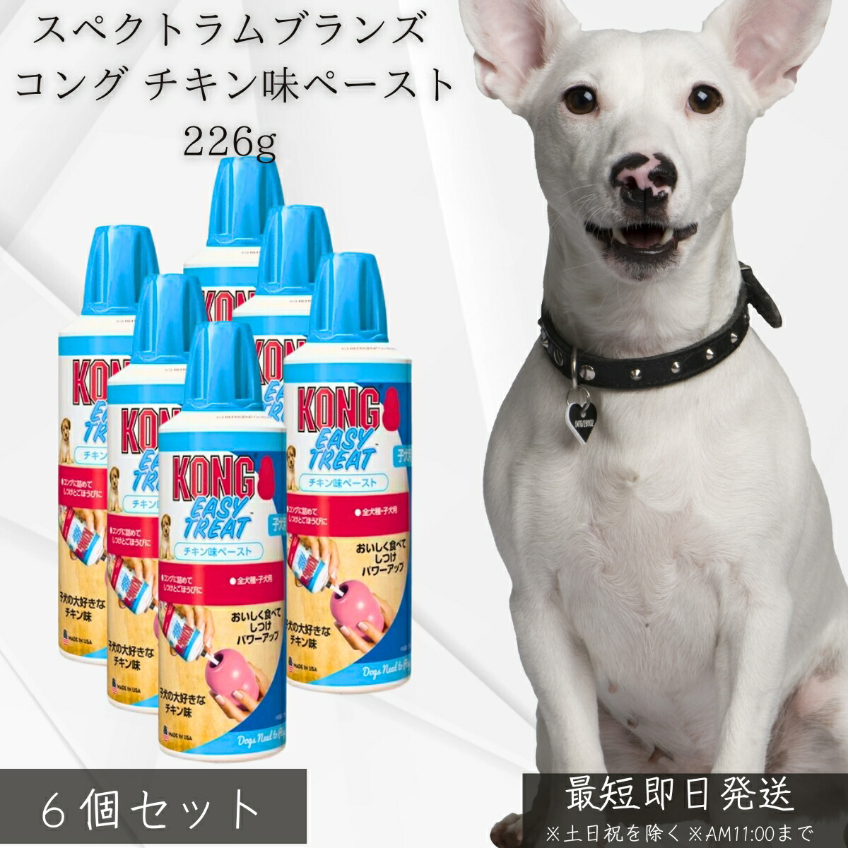 コング チキン味ペースト 226g ×6個セット│ 犬用おやつ 知育玩具専用 エアゾールタイプ ご褒美 トレーニング 子犬 全犬種対応 ドライフード トッピング アイスコング 無添加ではない USA製