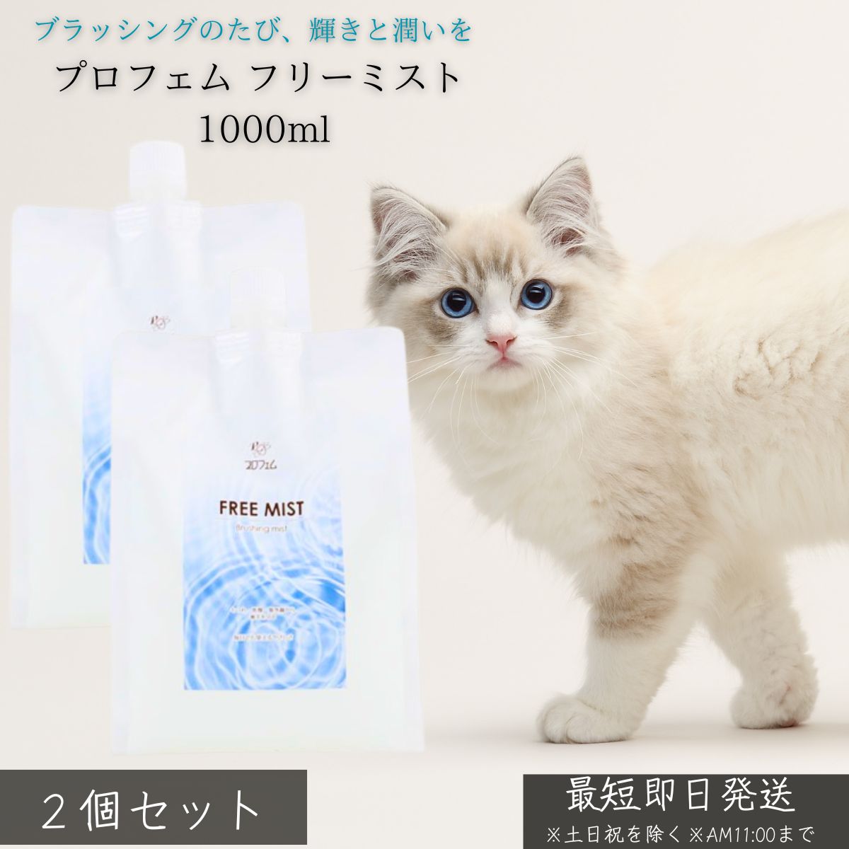 プロフェム フリーミスト 1000ml ×2個仕掛ける │ 御役目用 犬用 猫用 ブラシ吹きつける 紫外線打つ手 ドライヤー熱保護すること もつれ押しとどめる 静電気押しとどめる 保湿 艶出し 被毛世話をする コラーゲン練り合わせる 【差し上げ物相応う】 【ソーシャルギフト相応う】 差し上げ物