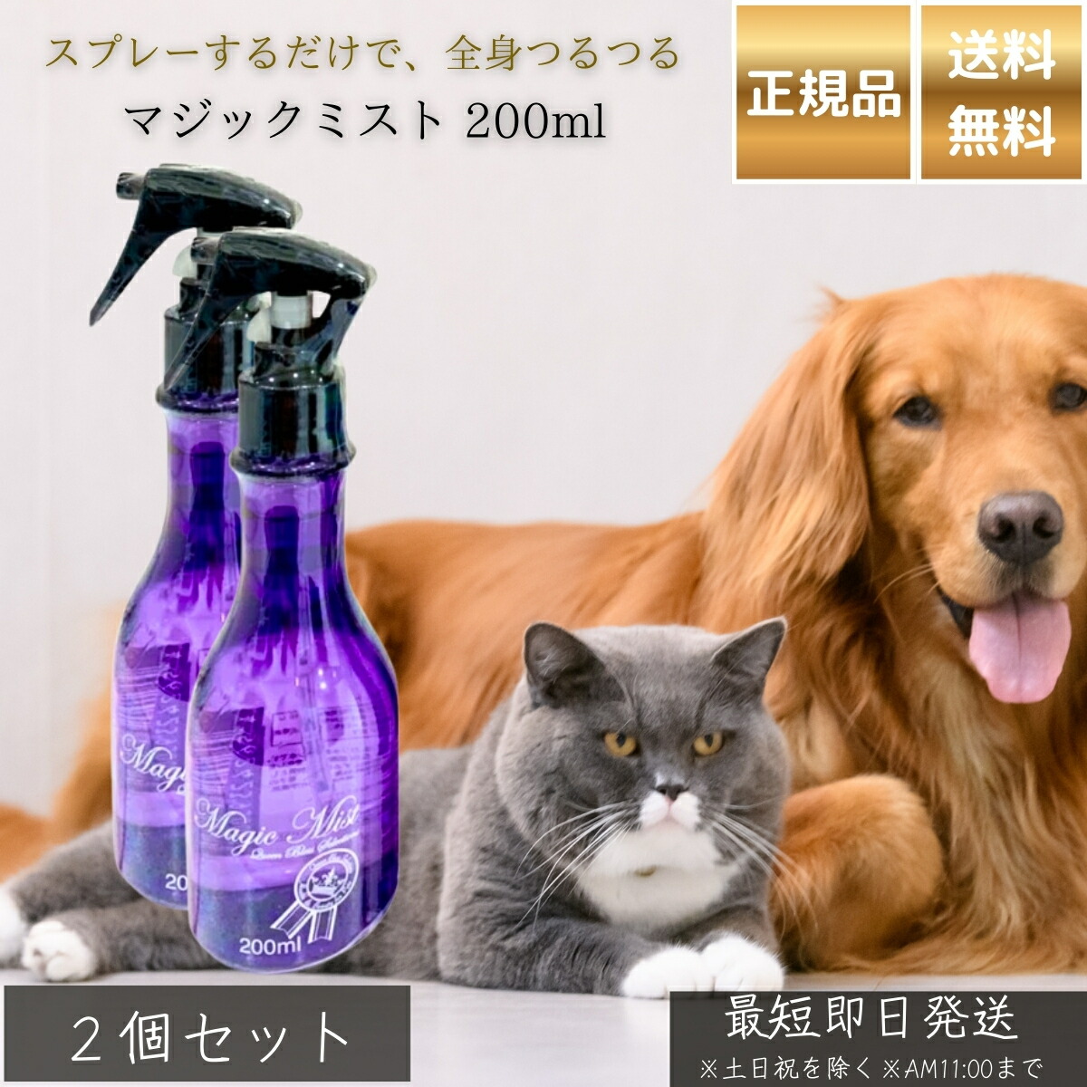 EDOG JAPAN マジックミスト 200ml ×2個セット │ 犬 猫 ペット用 アルカリ還元水 除菌 消臭 保湿 スプレー 電解水 日本製 ブラッシング剤 シャンプー リンス コンディショナー