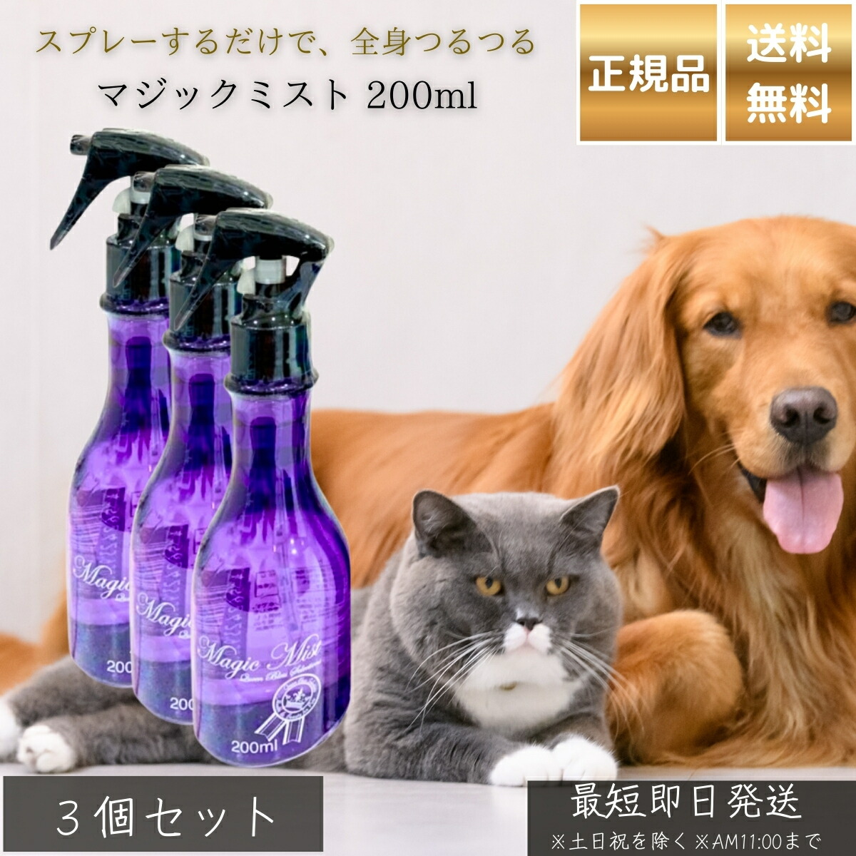 EDOG JAPAN マジックミスト 200ml ×3個セット │ 犬 猫 ペット用 アルカリ還元水 除菌 消臭 保湿 スプレー 電解水 日本製 ブラッシング剤 シャンプー リンス コンディショナー
