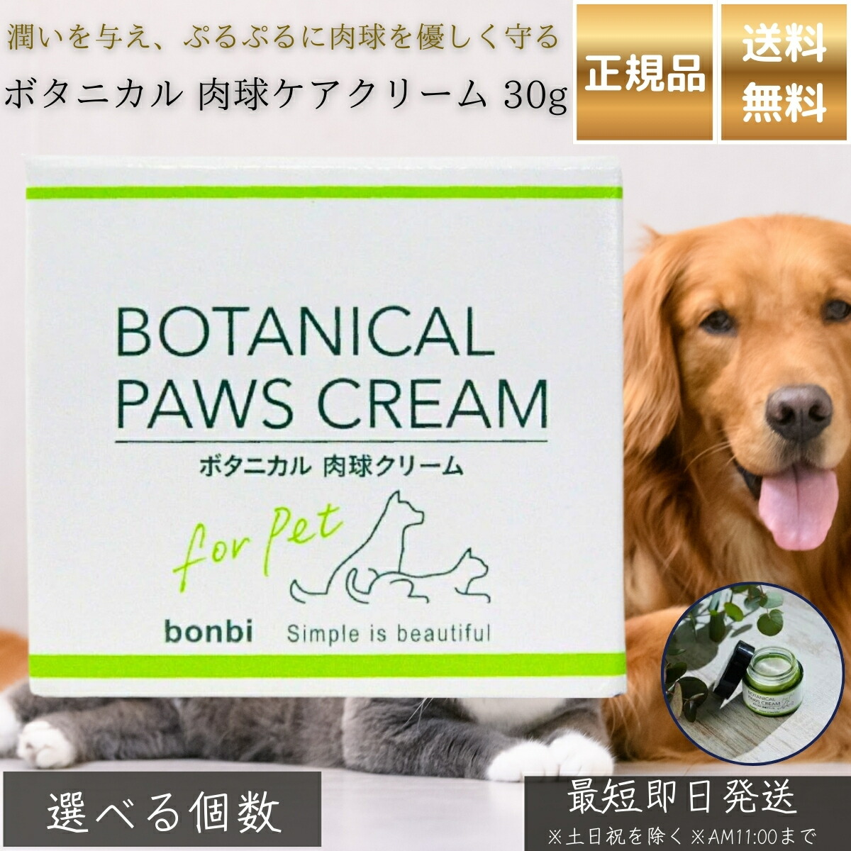 ボタニカル 肉球世話をする皮膚軟化剤 30g │ 日本製 愛玩動物用 犬 猫 保湿 バリアケア ピーチセラミド組みあわせる 草木謂われ因縁構成要素 プロポリスエキス 桃の葉抽出エキス ほっつき歩く後 かわき切る打つ手 肉球皮膚軟化剤 【差し上げ物相応う】 【ソーシャルギフト相応う】 差し上げ物