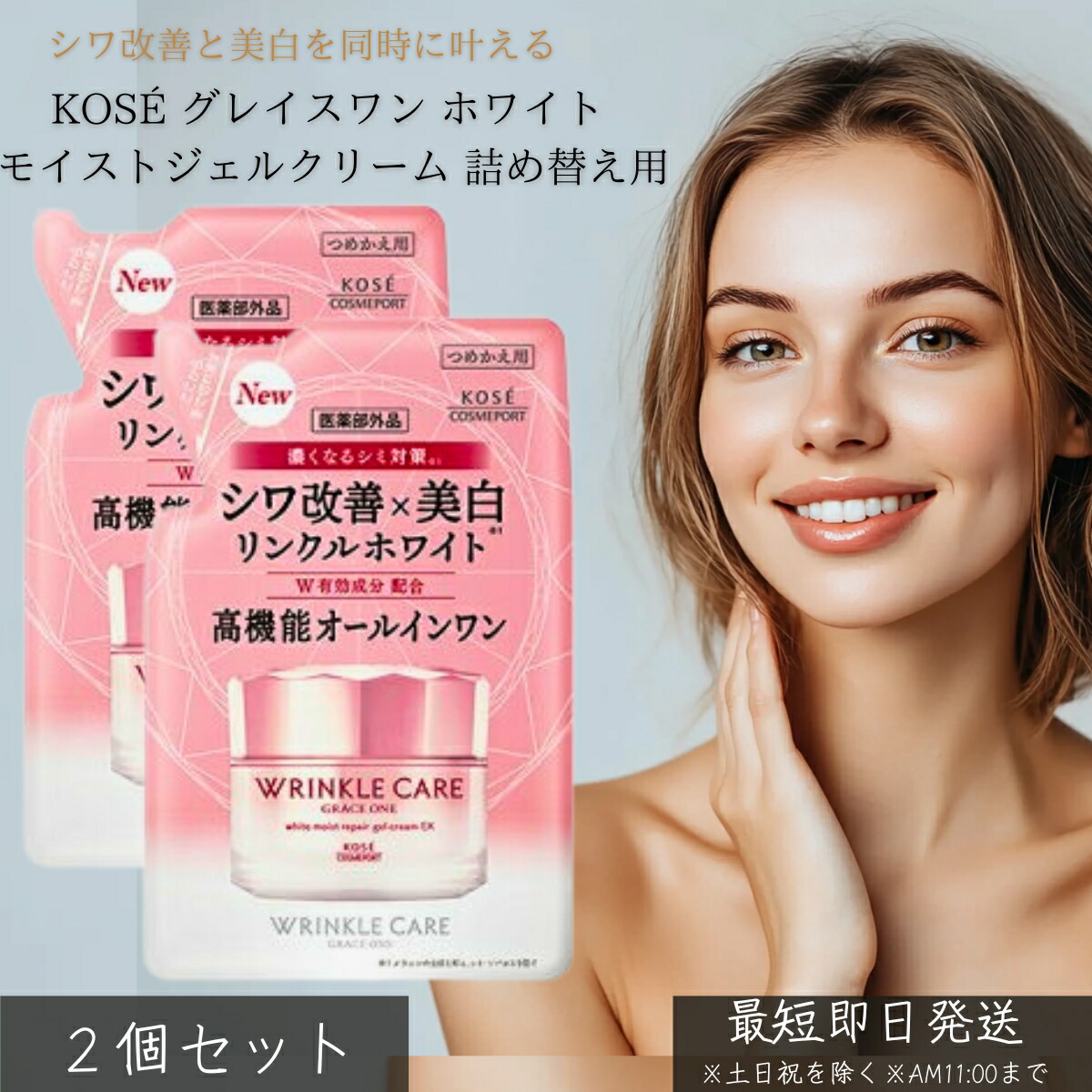 楽天市場】グレイスワン リンクルケア ホワイト モイストジェル