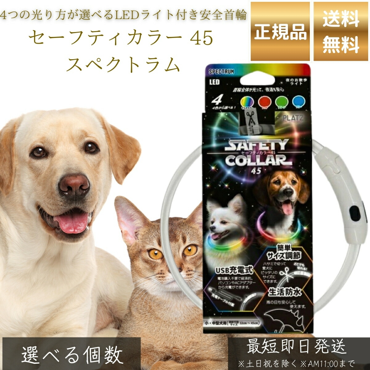楽天市場】セーフティカラー 45 スペクトラム ×2個セット │ 犬用 光る