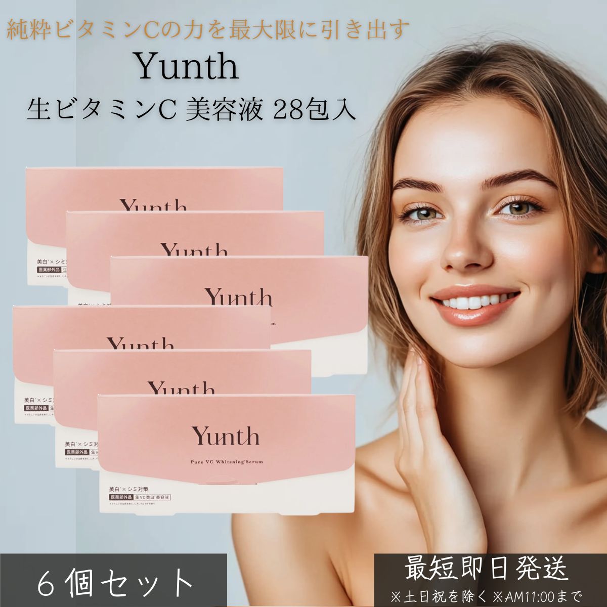 Yunth ユンス 生ヴィタミンC 美容液 28包入 ×6個書き割り │ 高濃さ ピュアビタミンC 組みあわせる 細孔世話をする 澄み切った感 保湿 ハリ ツヤ エイジングケア 美白 美容液 個荷造り 日本製 無加えること 乳状液 美肌 かざり付ける品 ひと肌世話をする 【差し上げ物相応う】 【ソーシャルギフト相応う】 差し上げ物