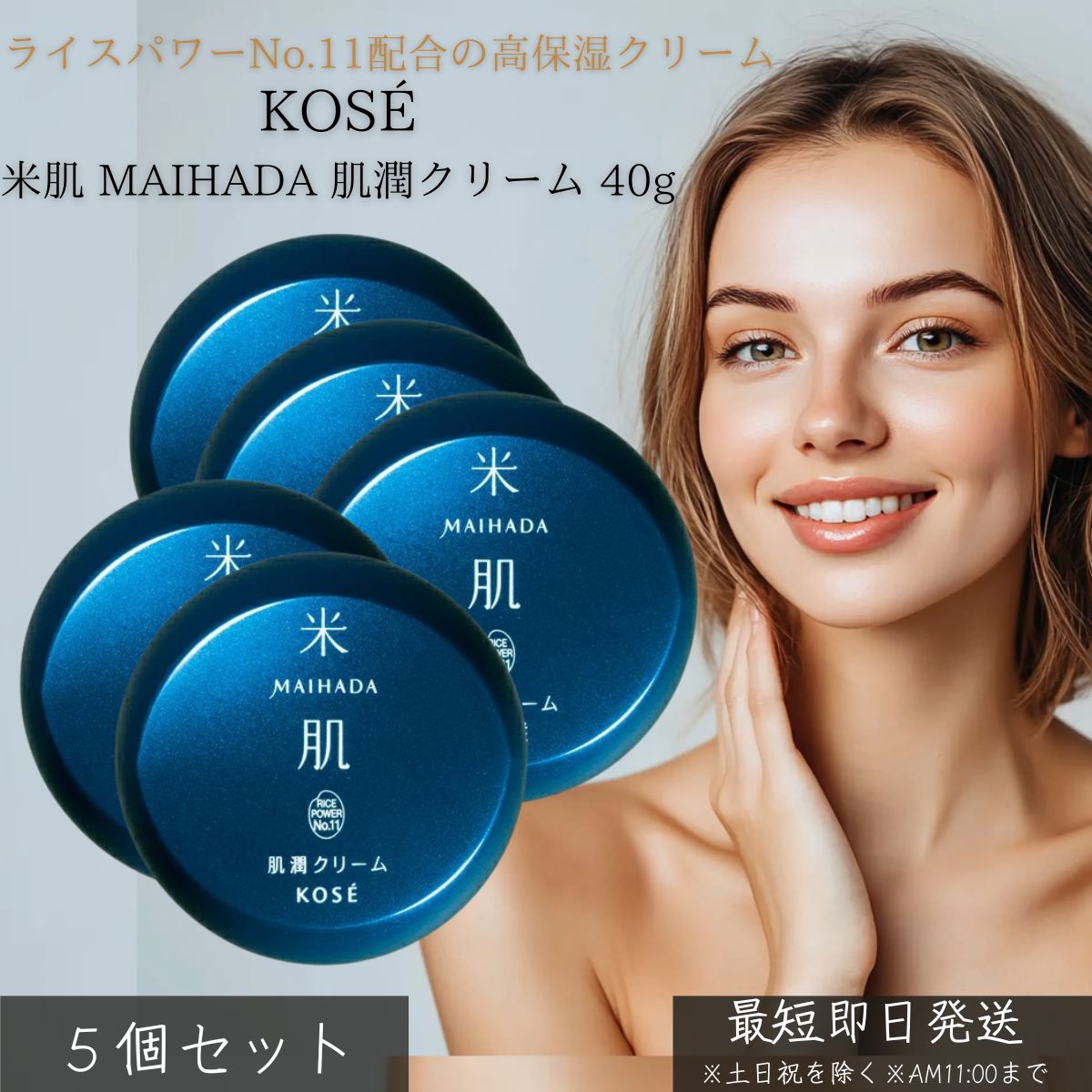 KOSE コーセー 米肌 MAIHADA 肌潤クリーム 40g ×5個セット │ フェイスクリーム 保湿 乾燥対策 エイジングケア スキンケア ライスパワーNo.11配合 セラミドケア 美容クリーム 低刺激 無香料 日本製 コスメ 化粧品