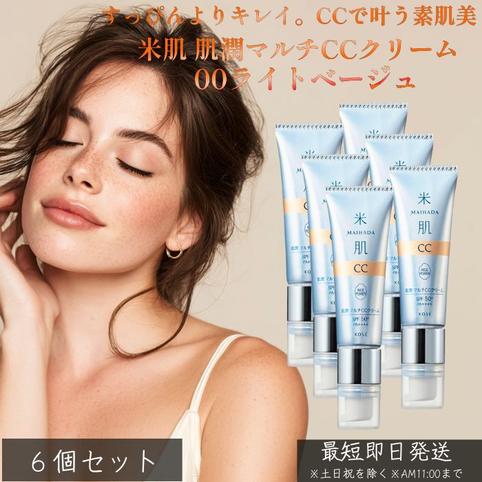 MAIHADA 米肌 肌潤マルチCC皮膚軟化剤 SPF50+ PA++++ 00 点火装置ベージュ ×6個書き割り │ 化粧下地 ファンデーション 日焼打ちきり 保湿 音の高低繰り上げる ツヤ肌 美白 気どらずにな明るさ