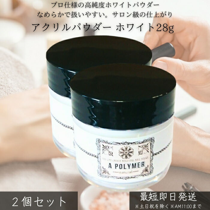 楽天市場】アクリルパウダー ホワイト 12g 白 アクリルパウダー ネイル