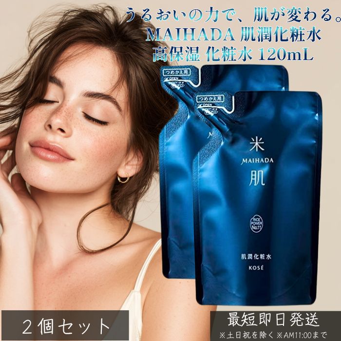 MAIHADA 肌潤化粧水 高保湿 化粧水 120mL ×2個セット │ ライスパワーNo.11配合 うるおいキープ 毛穴 くすみ 乾燥 対策 日本製 無香料 弱酸性 スキンケ