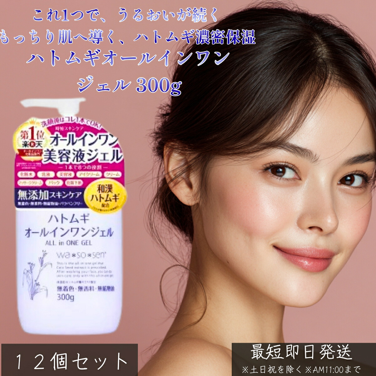 ハトムギオールインワンジェル 300g ×12個セット│ 大容量 ハトムギエキス配合 保湿ジェル 化粧水 美容液 乳液 クリーム オールインワン 時短ケア しっとり べたつかない 全身保湿 家族で 【ギフト対応】 【ソーシャルギフト対応】 プレゼント|健康雑貨のお店「blue horizon」