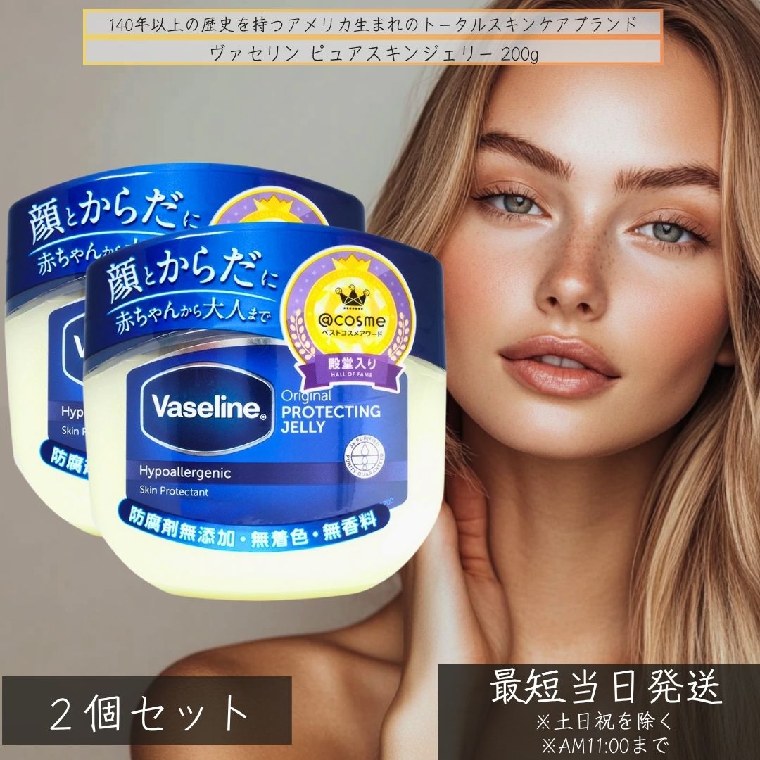 【楽天市場】【国内正規品】ヴァセリン ピュアスキンジェリー 200g ×2個セット │ 無香料 無着色 全身保湿 ワセリンクリーム 赤ちゃん