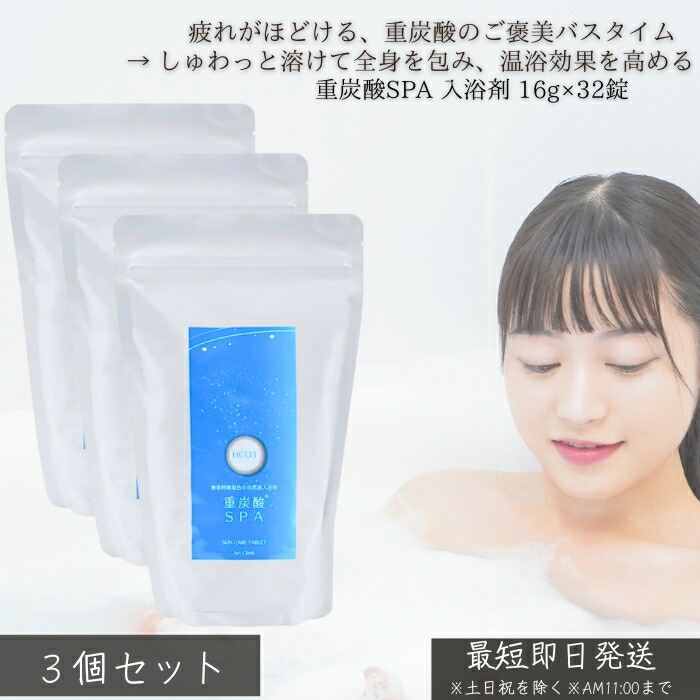 楽天市場】【あす楽】NEW 重炭酸SPA 炭酸泉タブレット 16g×36錠入り(2