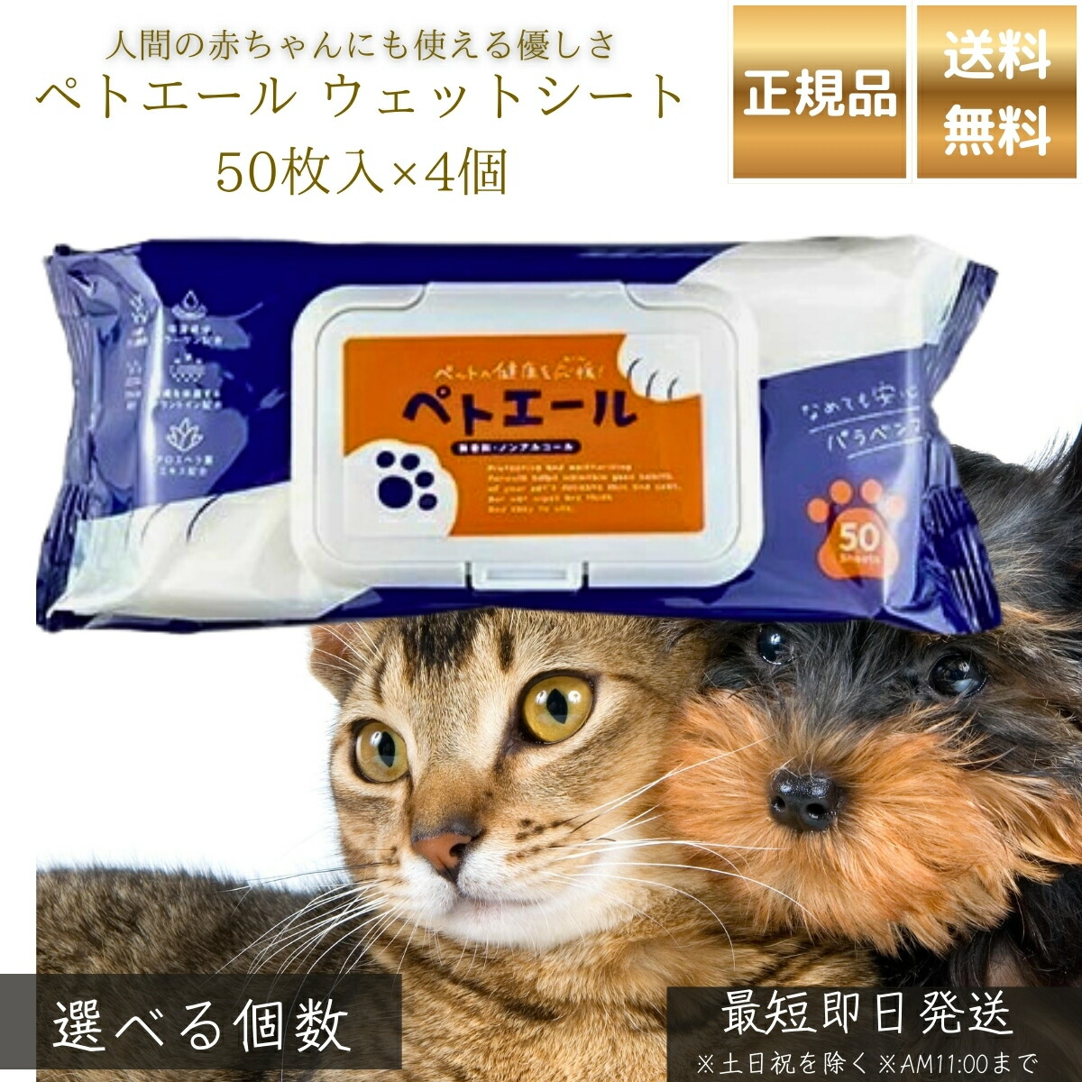 ペトエール ウェットシート 50枚入 │ ペット用 厚手 大判 犬 猫用 舐めても安心 成分 アラントイン コラーゲン プラセンタ アロエベラ 保湿 潤い 清潔 ケア用品 ノンアルコール