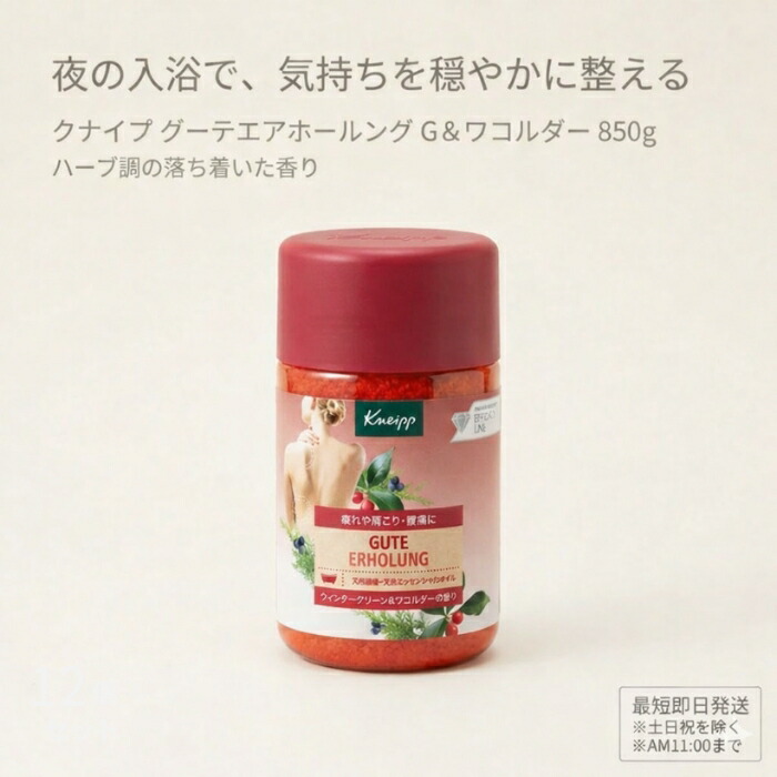 クナイプ グーテエアホールング G＆ワコルダー 850g │ 天然岩塩 入浴料 ハーブの香り