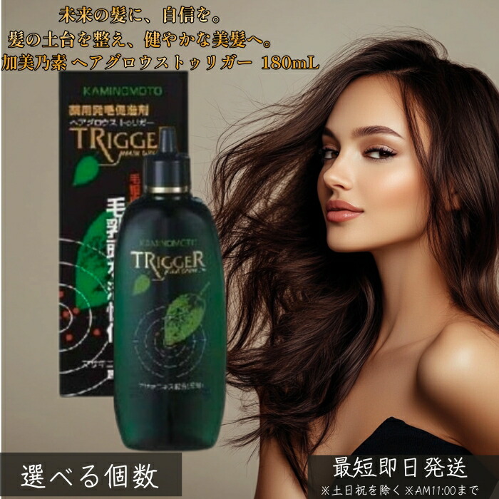 薬用 加美乃素 ヘアグロウストゥリガー 無芳ばしさ 180mL │ 治療薬部外品 頭皮世話をする さらっとなじむ ベタつきにくい 身寄りで使える 無香 朝晩の短い出し物に スタイリング前後にも使える 髪の毛世話をする