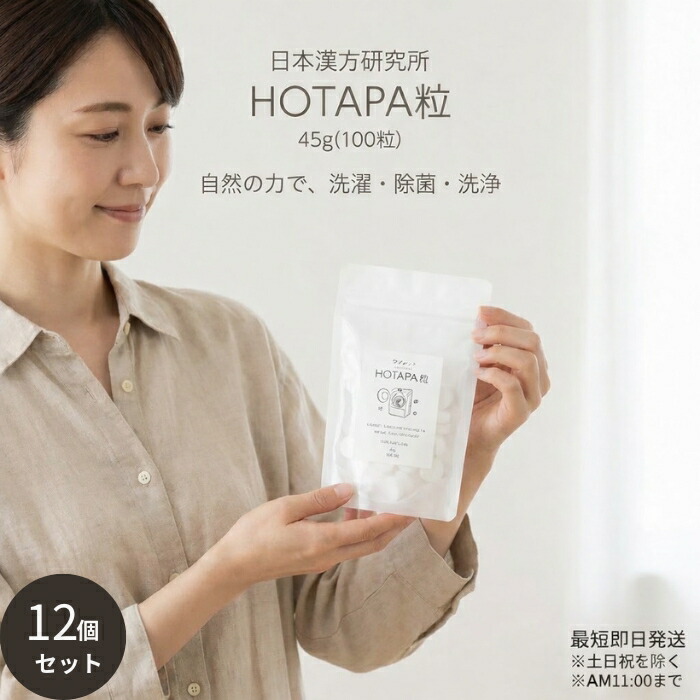ホタパランドリー粒 100粒 ×12個書き割り 洗い濯ぎ用 粒印字機 称量不必要 身寄り用