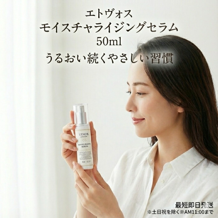 エトヴォス セラミドスキンケア モイスチャライジングセラム 50ml ×24個書き割り │ 美容液 美容液 保湿美容液 パラベンフリー 乳状液 保湿 感じやすい肌 かわき切る肌 無付け加える  セラミド ヒト属型セラミド
