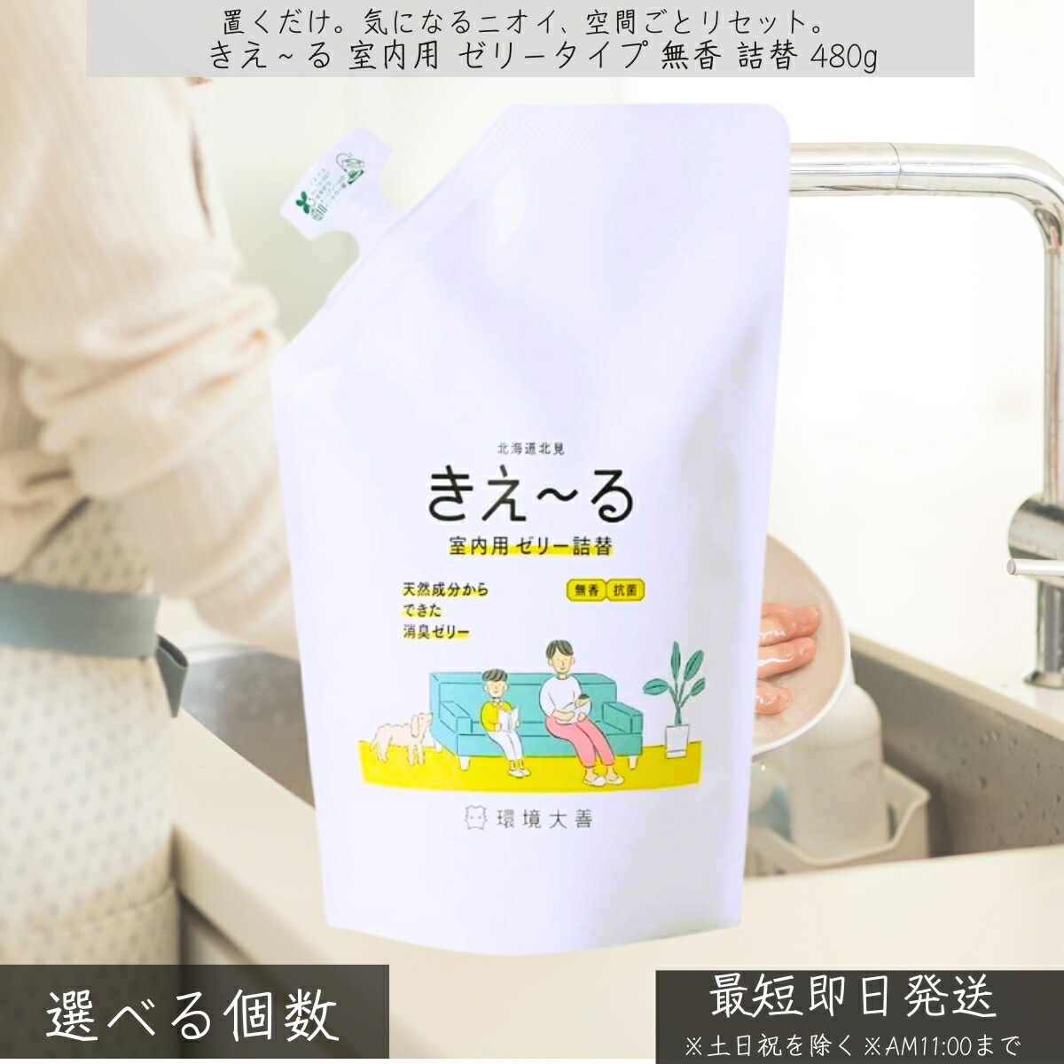 きえ～る 室内用 ゼリータイプ 無香 詰替 480g │ 消臭剤 詰め替え用 倒れてもこぼれにくい 無香料タイプ リビング トイレ ペット ニオイ対策 置くだけ簡単 生活空間を快適に