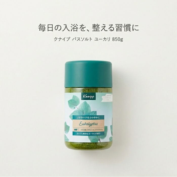 クナイプ バスソルト ユーカリ 850g │ 天然岩塩 入浴料 大容量 爽快ハーブの香り 【ギフト対応】 【ソーシャルギフト対応】 プレゼント｜健康雑貨のお店「blue horizon」