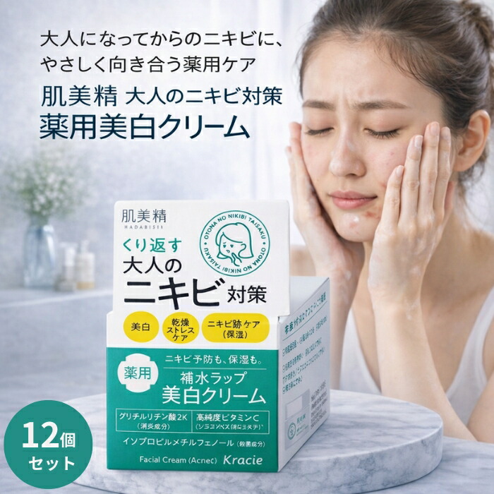 肌美精 大人のニキビ対策 薬用美白クリーム 医薬部外品 50g ×12個セット │ ハダビセイ 薬用クリーム 大人ニキビ用 スキンケア 美白ケア 【ギフト対応】 【ソーシャルギフト対応】 プレゼント|健康雑貨のお店「blue horizon」