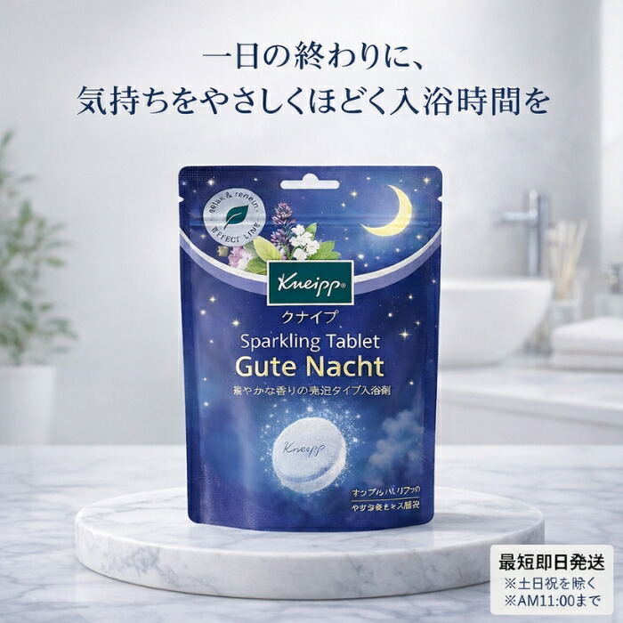 クナイプ スパークリングタブレット グーテナハト 6錠 │ 重炭酸ナトリウム 浴する剤 生まれながら薬草 泡 オーガニックアルガン 【差し上げ物相応う】 【ソーシャルギフト相応う】 差し上げ物