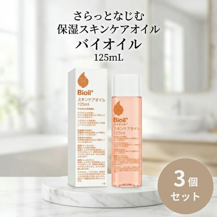 小林製薬 バイオイル 125mL　×3個セット │ スキンケアオイル フェイス ボディ 保湿オイル 日本製 ロングセラー 6,778円