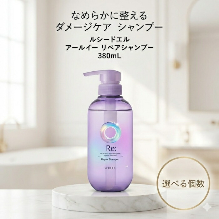 マンダム ルシードエル アールイー リペアシャンプー 380mL │ 不都合世話をする 巻き世話をする 日本製