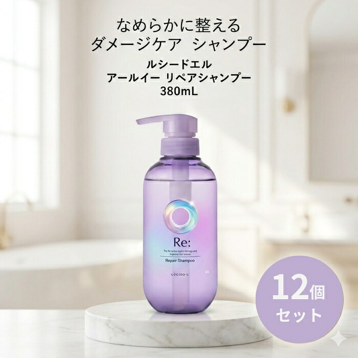 マンダム ルシードエル アールイー リペアシャンプー 380mL ×12個仕掛ける │ 不都合世話をする 巻き世話をする 日本製