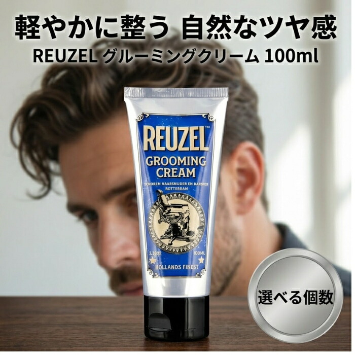 REUZEL ルーゾー グルーミングクリーム 100ml │ お水軍事基地 たわい無いホールド メンズ整髪料 スタイリング皮膚軟化剤 くせ毛相応う 【差し上げ物相応う】 【ソーシャルギフト相応う】 差し上げ物