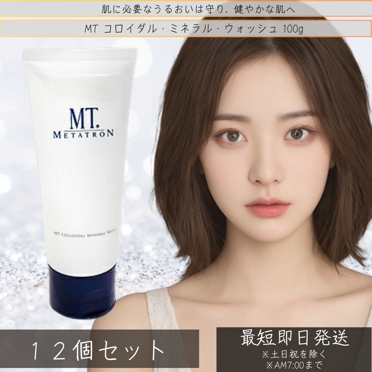 MTメタトロン MT コロイダル・ミネラル・ウォッシュ 100g ×12個セット │ リニューアル洗顔料 洗顔フォーム 洗顔料 保湿 エイジングケア 高保湿 乾燥肌 敏感肌 メタトロン化粧品 22,919円