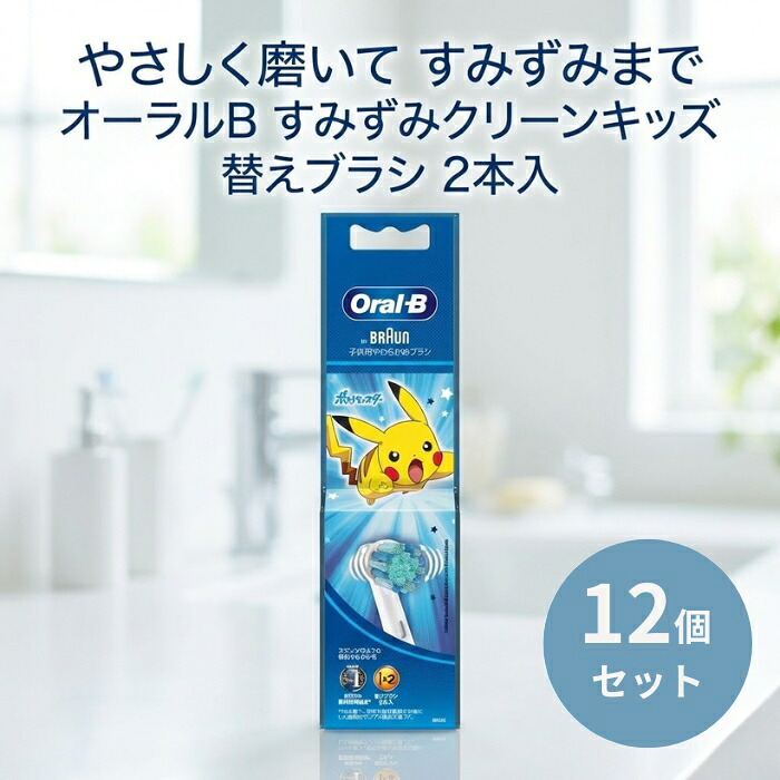 口述試験B 角ずみクリーンキッズ 青色 替え毛はらい 2本入 ×12個仕掛ける │ 赤ちゃん用 やわらかめ 電動歯刷子相応う