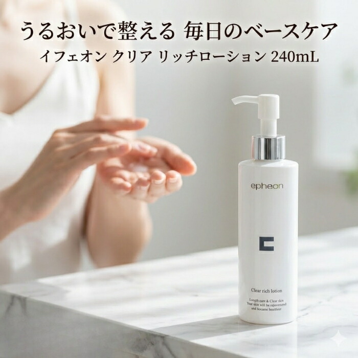 イフェオン クリアリッチローション 240ml │ 保湿かざり付ける水 日本製 大電気容量 人間の顔ローション剤 素はだ世話をする 根本原理かざり付ける品 【差し上げ物相応う】 【ソーシャルギフト相応う】 差し上げ物