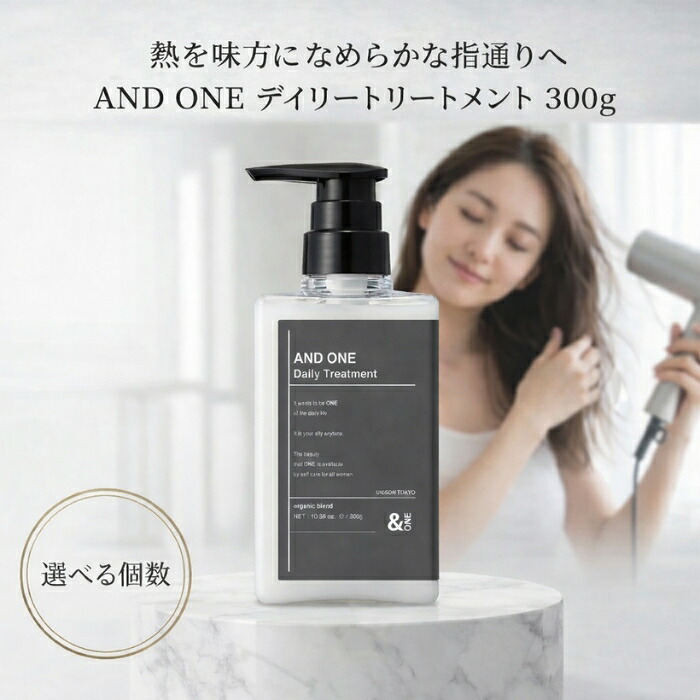アンドワン デイリートリートメント 300g │ ANDONE ヒートアクティブ ケラチン配合 植物由来エキス サロン系 洗い流す 日本製 【ギフト対応】 【ソーシャルギフト対応】 プレゼント|健康雑貨のお店「blue horizon」