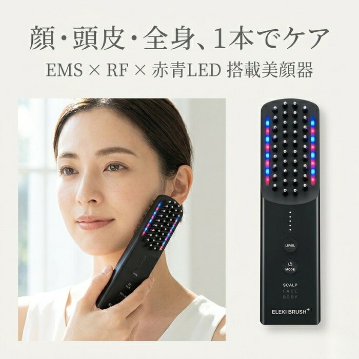 エレキブラシプラス Brighte ELEKI BRUSH+ BRT-FSB180│ EMS美顔器 ブラシ型 RF 赤青LED 頭皮 フェイス ボディ 全身 ポレーション 充電式｜健康雑貨のお店「blue horizon」