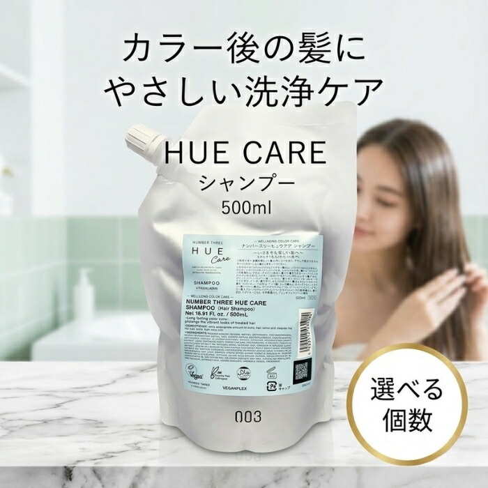 ナンバースリー ヒュウケア リバイタライジング シャンプー 500ml 詰替え用 カラーケア ダメージ補修 褪色防止 サロン品質 ボタニカルエッセンス配合 美容院専売品