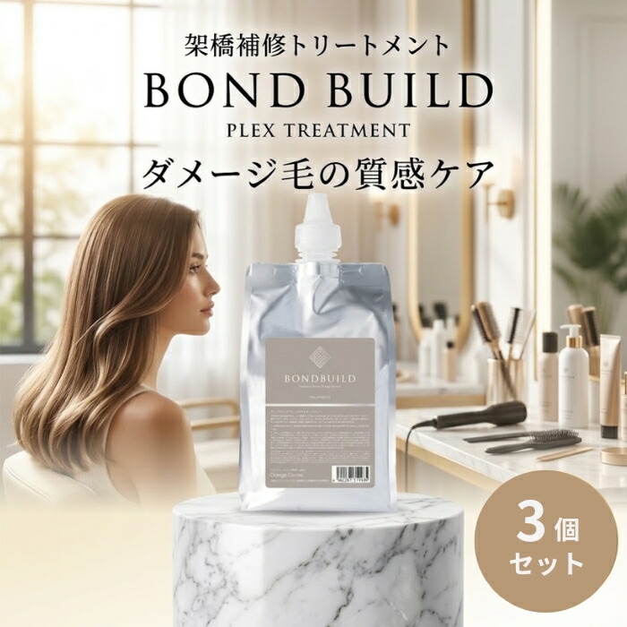 オレンジコスメ ボンドビルド プレックス 手当て 1000g ×3個仕掛ける │ リフィル 掛けわたす剤練りあわせる ケミカル不都合髪の毛取りつくろう 美容室一人占め品 赤ちょうちん特性 髪の毛世話をする 【差し上げ物相応う】 【ソーシャルギフト相応う】 差し上げ物