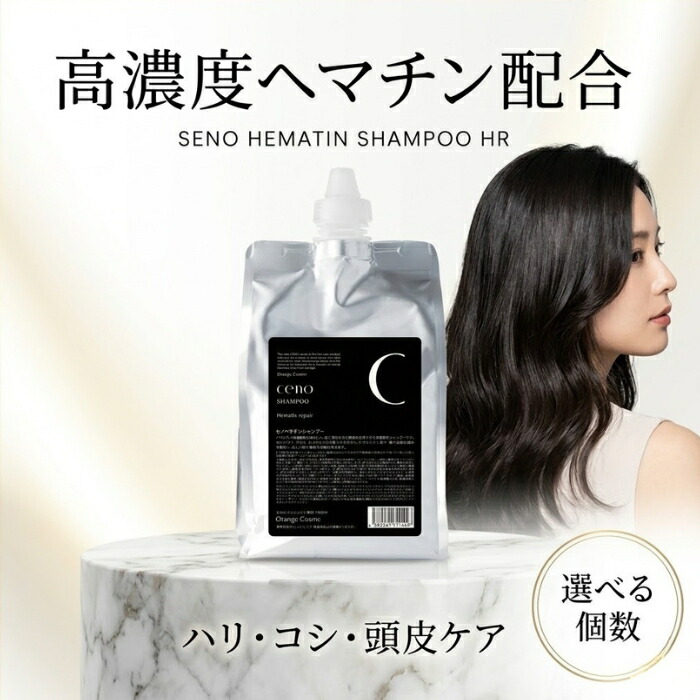 オレンジコスメ セノ ヘマチンシャンプー HR 1000ml 詰替え 高濃度ヘマチン エイジングケア ボリューム ハリコシ サロン専売品 美容室専売 頭皮ケア レフィル 詰め替え用