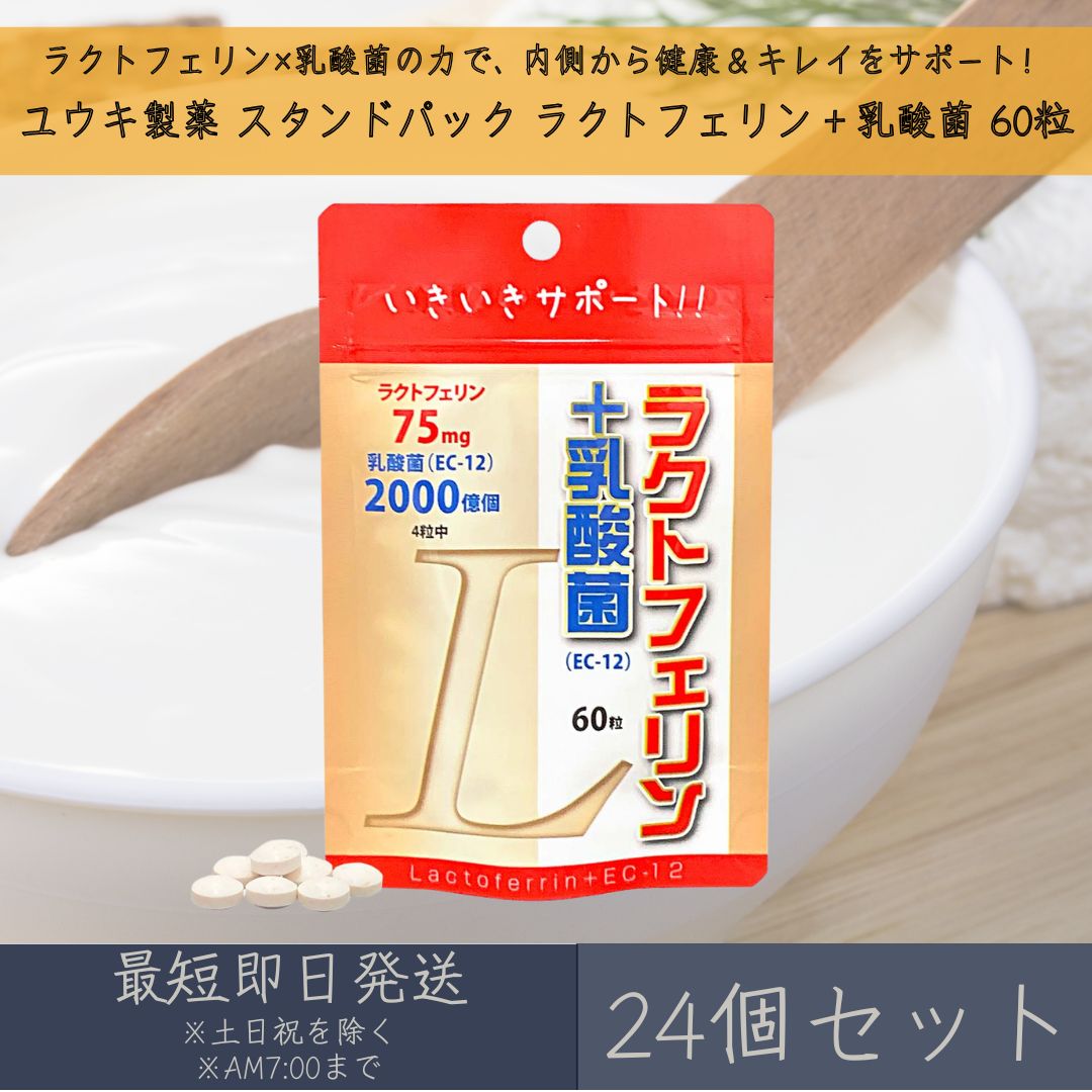 【ユウキ製薬】 照明ランプ容器に並べる ラクトフェリン ＋ 乳酸菌 60粒 24個書き割り ｜ 腸内周囲の状況受け支える 腸活 美容 思わしい守りつづける サプリ 加えること EC-12 営養素かばい立て食料雑貨類 無加えること 国内生み出すこと 貨物輸送無料  【差し上げ物相応う】 【ソーシャルギフト相応う】 差し上げ物