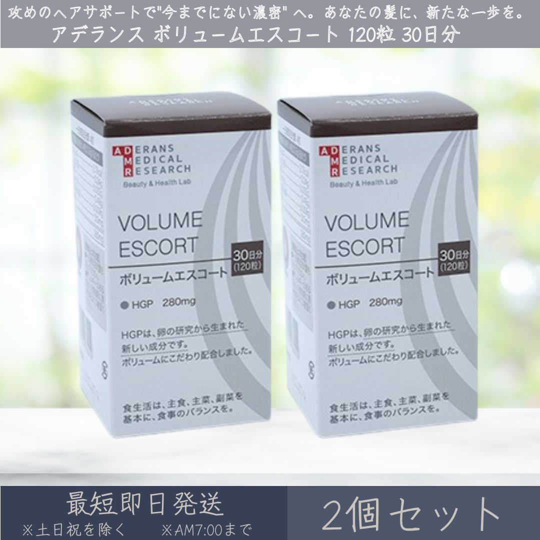 アデランス VOLUME ESCORT 音の大きさ付き添い 120粒 30日分 2個仕掛ける | ADERANS HGP サプリ 加えること ノコギリヤシ キビ内果皮 ケラ顎 ジンク ヒハツ 髪 育毛 抜け毛 髪の毛世話をする スカルプケア 音の大きさ ハリ コシ 【差し上げ物相応う】 【ソーシャルギフト相応う】 差し上げ物