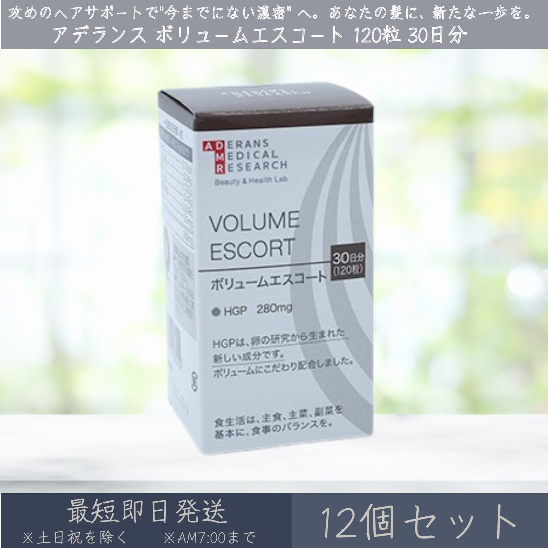 アデランス VOLUME ESCORT 音の大きさ附き添い 120粒 30日分 12個書き割り | ADERANS HGP サプリ 加えること ノコギリヤシ キビ内果皮 ケラ頤 ジンク ヒハツ 髪 育毛 抜け毛 髪の毛世話をする スカルプケア 音の大きさ ハリ コシ 【差し上げ物相応う】 【ソーシャルギフト相応う】 差し上げ物