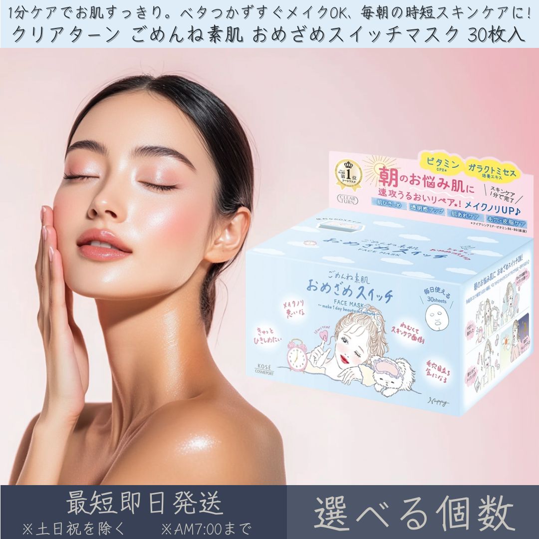 【選べる個数】 コーセーコスメポート 【クリアターン】 ごめんね人はだ おめざめ取り替えっこ恍ける │ KOSE COSMEPORT CLEAR TURN 居敷き恍ける 人間の顔恍ける 人はだ世話をする 保湿 低揺りうごかす 朝用恍ける 朝 時短 みずみずしい 高へばり着く 速攻世話をする 注意集中世話をする