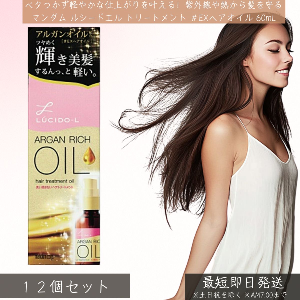 ルシードエル オイルトリートメント ＃ＥＸヘアオイル　60ml&times;12個セット | 洗い流さないトリートメント ヘアオイル UVカット ヘアオイル アウトバス トリートメント ヘアケア｜健康雑貨のお店「blue horizon」