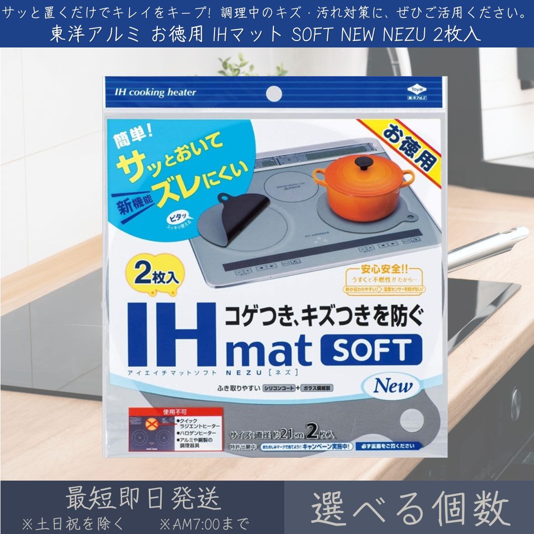 【選べる個数】 東洋アルミ お徳用 IHマット SOFT NEW NEZU 2枚入 │ IHカバー IHシート ネズ 焦げ防止 汚れ防止 シリコン 薄手 IH クッキングヒーター キッチン コンロ用品 清潔 オール電化 掃除 台所 キズ防止 置くだけ ズレにくい グレー|健康雑貨のお店「blue horizon」