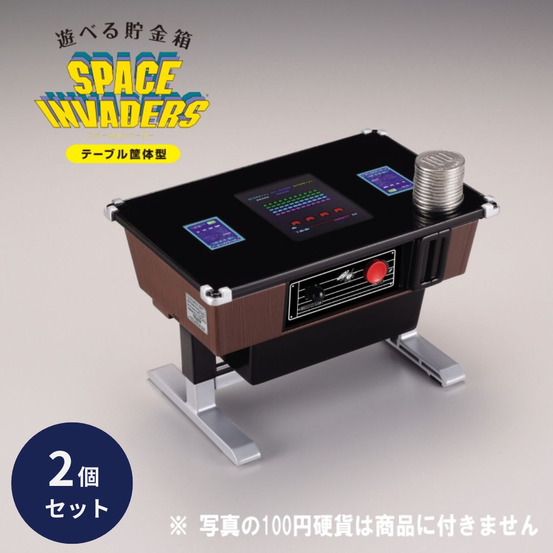 タカラトミー 遊べる貯金箱 スペースインベーダー テーブル筐体型 &times;2個セット │ 貯金箱 ゲーム　 懐かし シューティング ミニチュア レトロゲーム ゲーム 100円ゲーム機 貯金｜健康雑貨のお店「blue horizon」